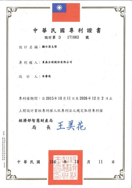 Taiwan Patent Certificate