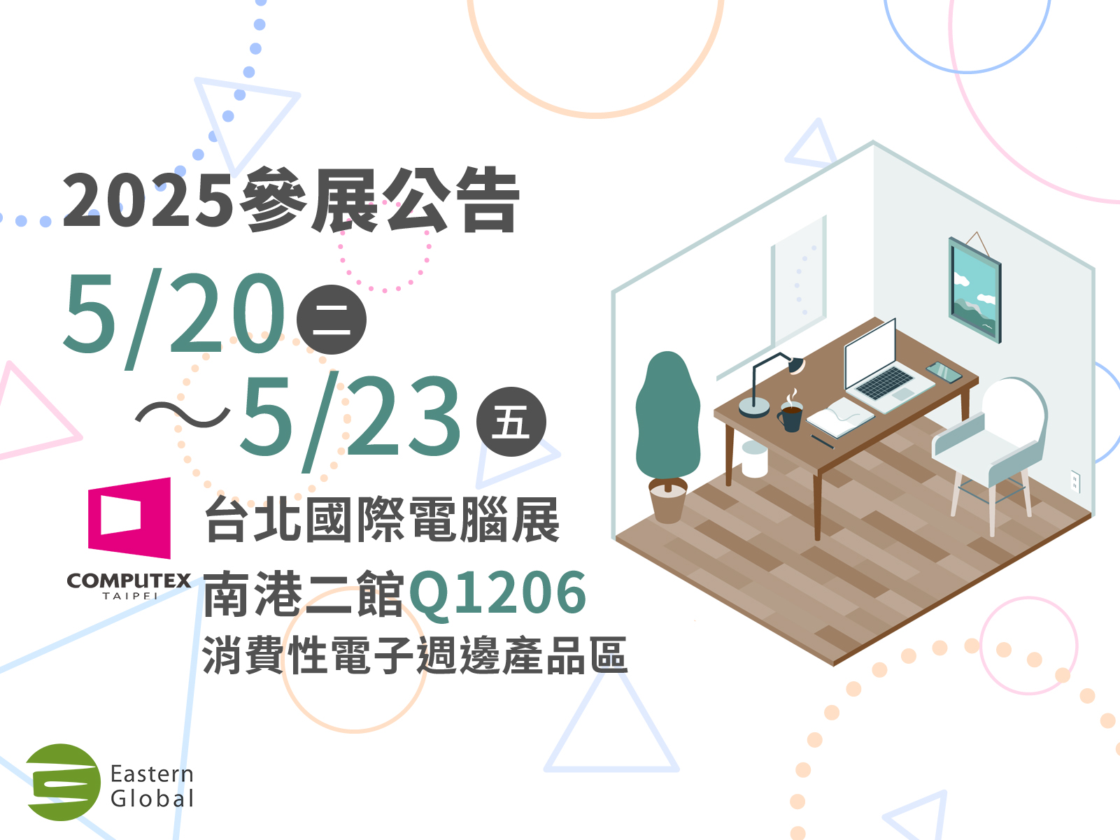 COMPUTEX TAIPEI 2025參展公告